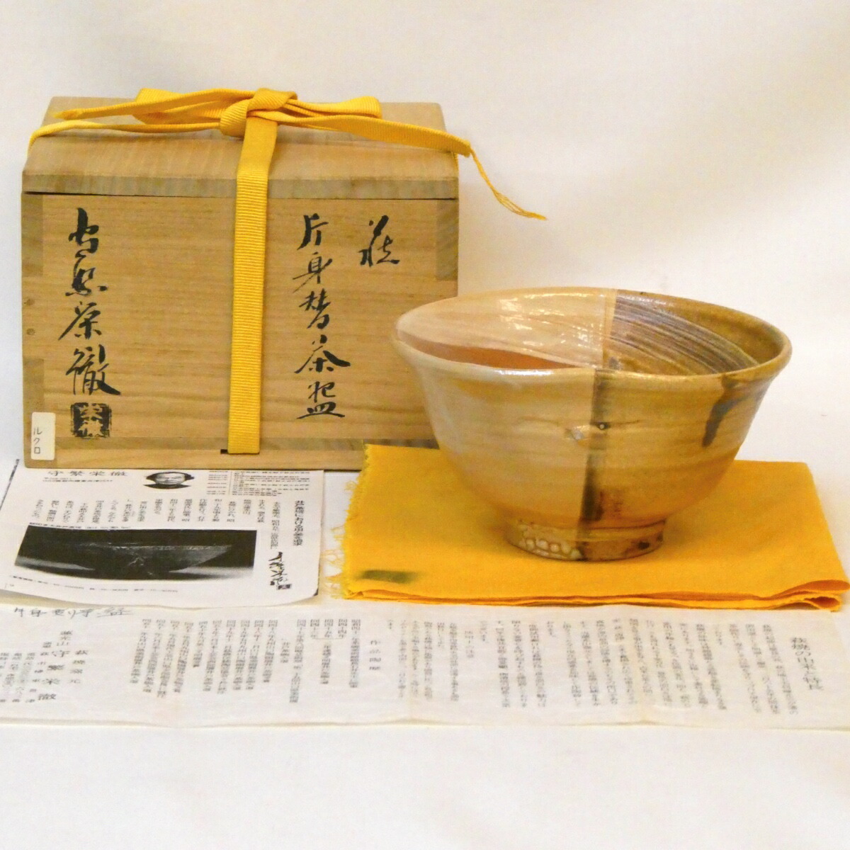 蓮光山 守繁栄徹作 萩焼 片身替 茶碗 刷毛目 掛分 茶道具【中古 美品】