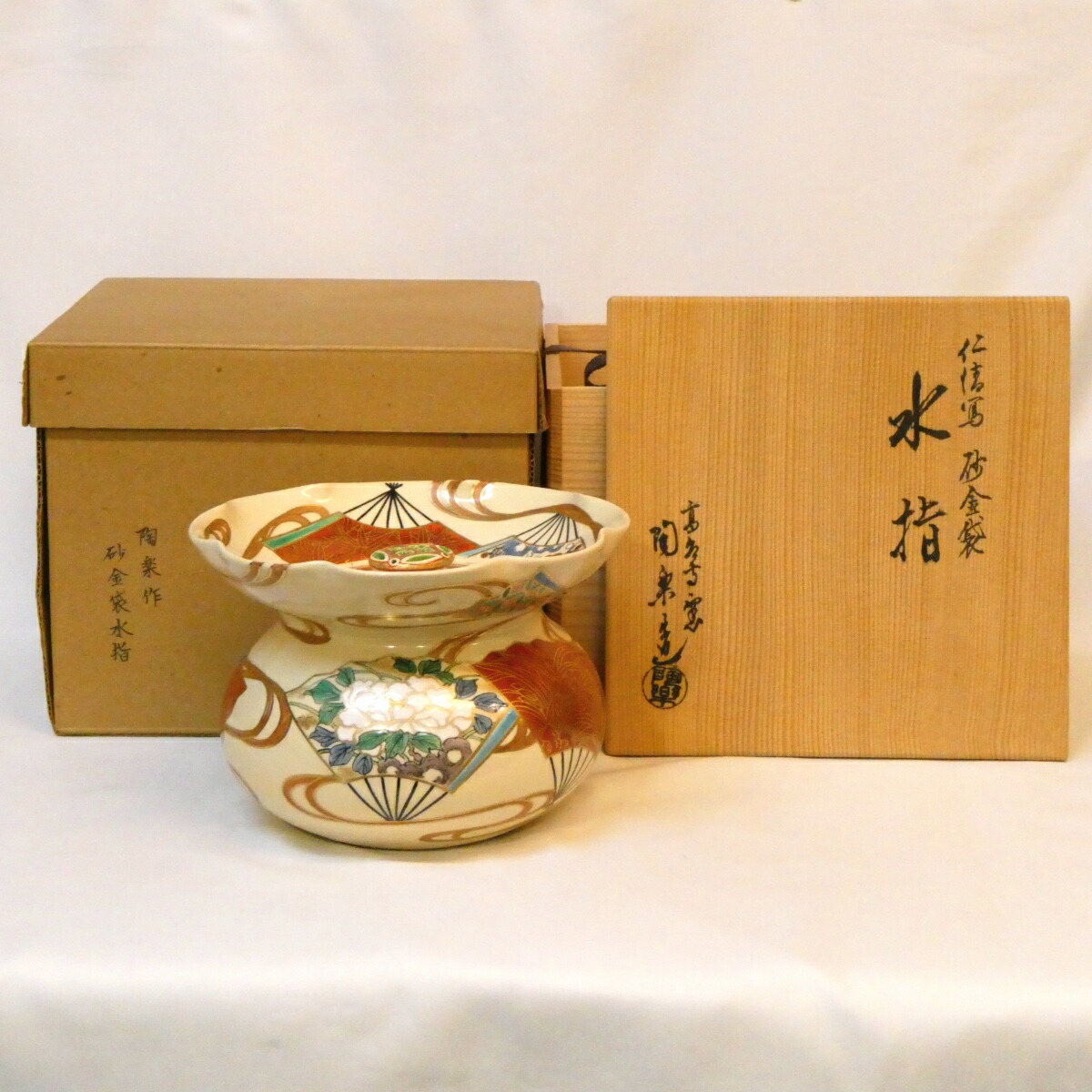 【お正月特価】平安清水焼 高台寺窯 森里陶楽作 砂金袋水指 扇面草花紋 茶道具【中古 美品】