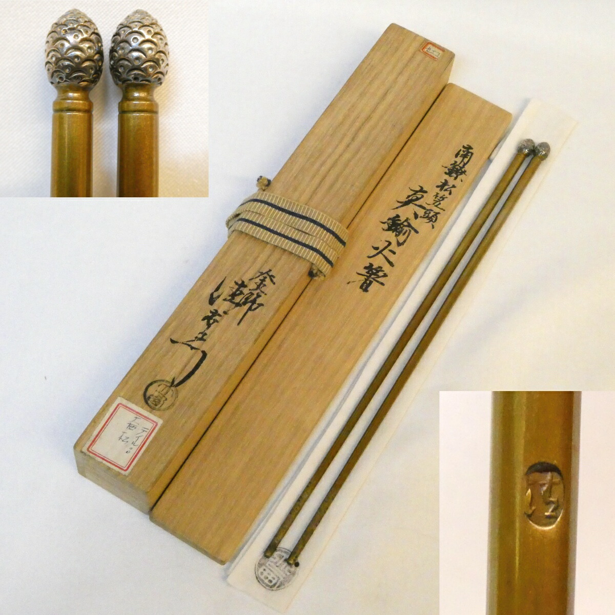 【千家十職】十五代 大西清右衛門 浄心作 南鐐 松笠頭 真鍮火箸 飾火箸 純銀 茶道具【中古 美品】