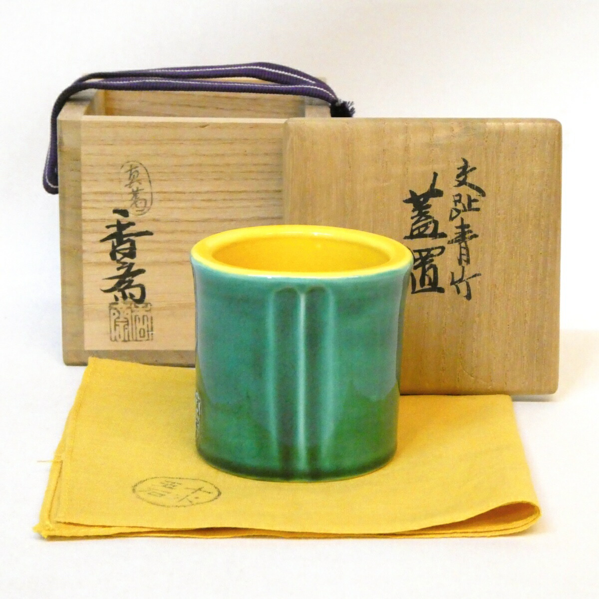眞葛焼 宮川香斎(真葛香斎)作 青交趾 竹 蓋置 茶道具 【中古 美品】