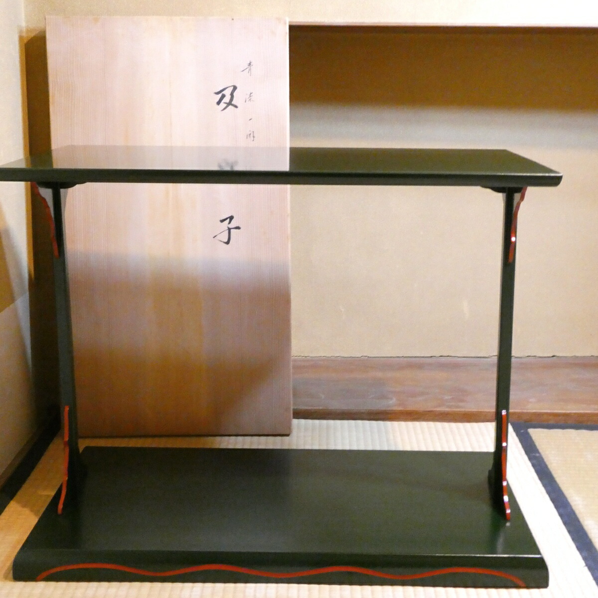 【新春◇特売品】平安 川瀬表完作 一閑張 青漆爪紅 及台子 茶道具【中古 美品】