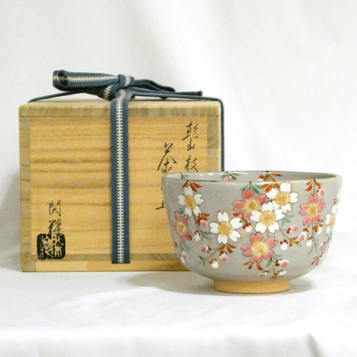 【二月の特売品】杣山焼 南口閑粋作 枝垂桜 茶碗 茶道具【中古・美品】