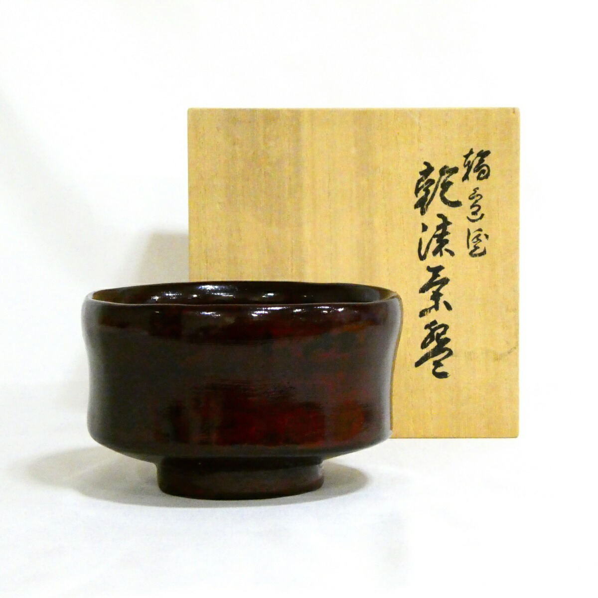 【二月の特売品】輪島塗 乾漆 茶碗 茶道具【中古・美品】