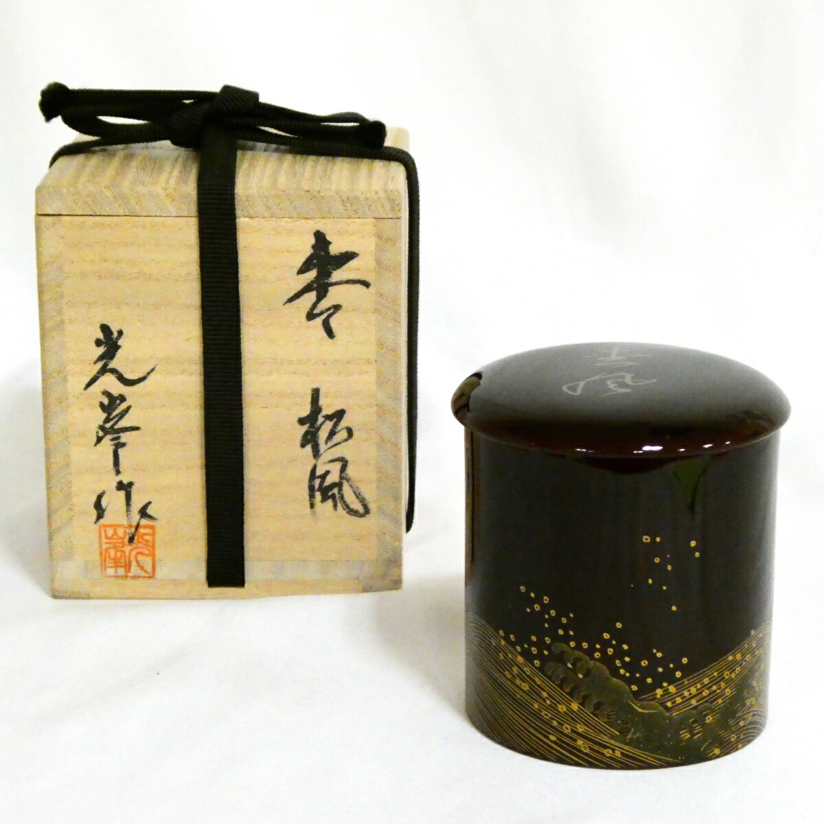 【二月の特売品】輪島塗 蒔絵師 光峯作 松風棗 茶道具【中古・美品】