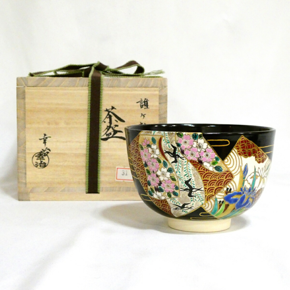 【二月の特売品】加藤幸治作 誰ヶ袖茶碗 茶道具【中古・美品】