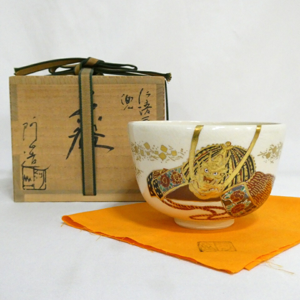 【端午の節句】平安 通次阿山作 仁清写 兜 茶碗 茶道具【中古 美品】