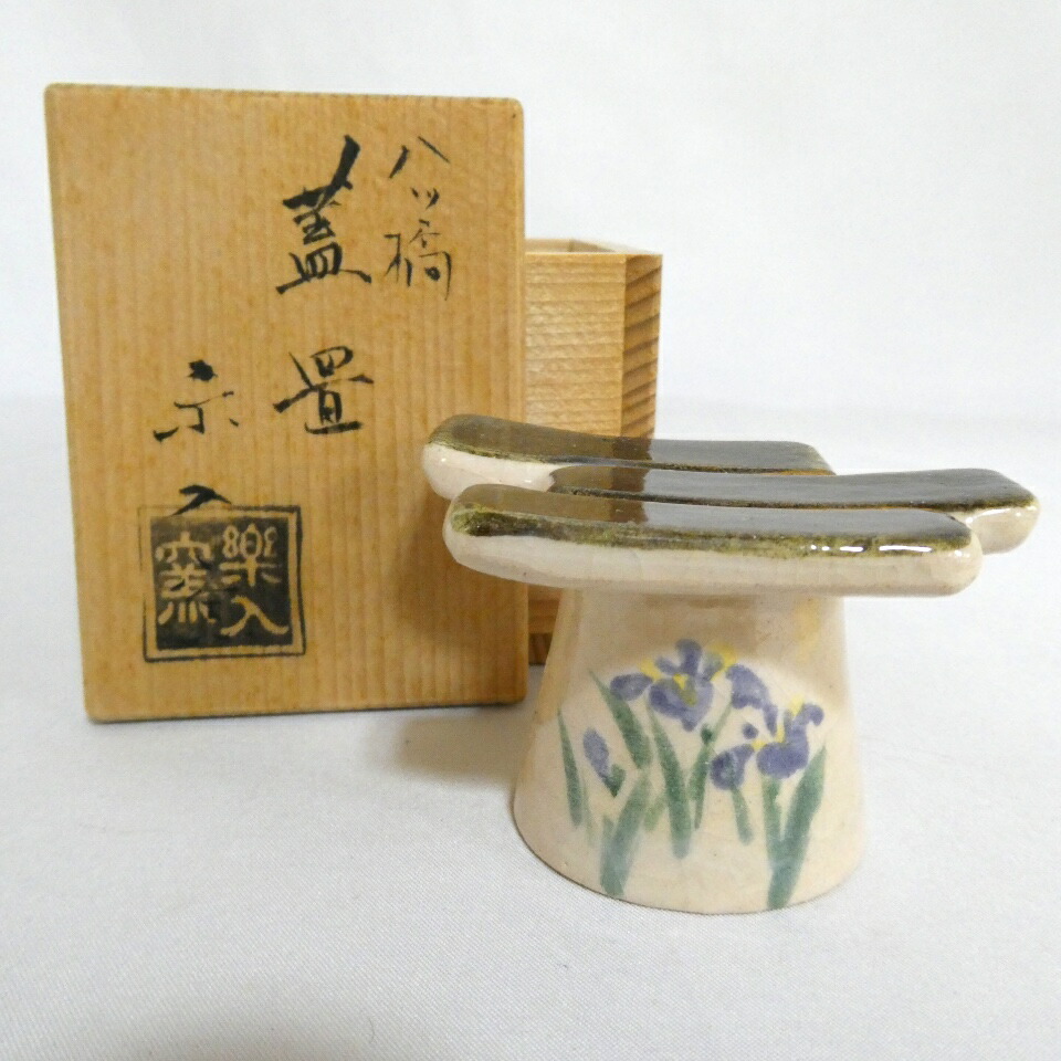 (一月の特売品)平安 高野昭阿弥作 色絵 八ッ橋蓋置 USED【税込】