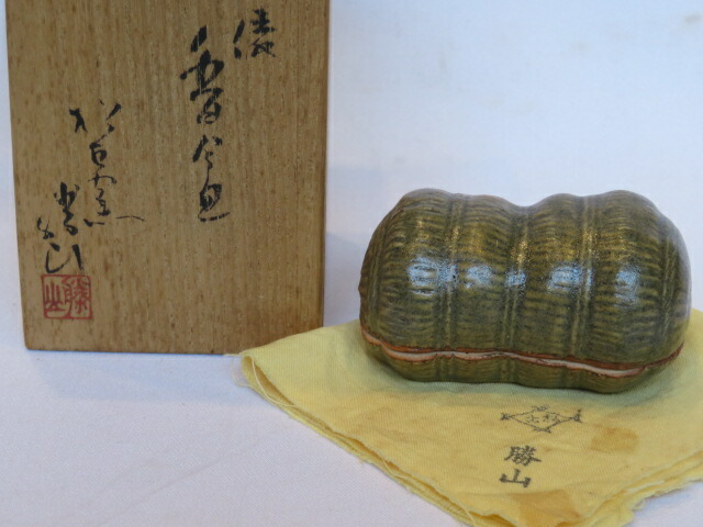 （新春）三重県 松阪萬古焼 松古窯四代 佐久間勝山作 俵香合 茶道具【税込・送料込】【中古・美品】