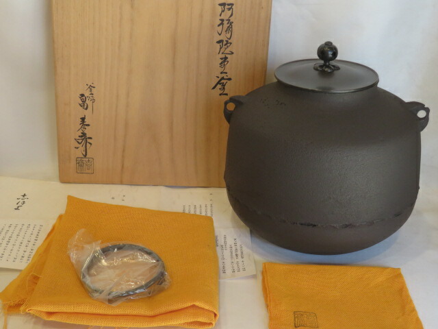 （決算）釜師 畠春斎作 阿弥陀堂釜 風炉用 【税込・送料込】【中古・未使用】