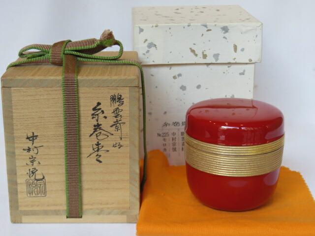 (新春)中村宗悦作 鵬雲斎好写 糸巻棗 茶道具【税込・送料込】【中古・超美品】