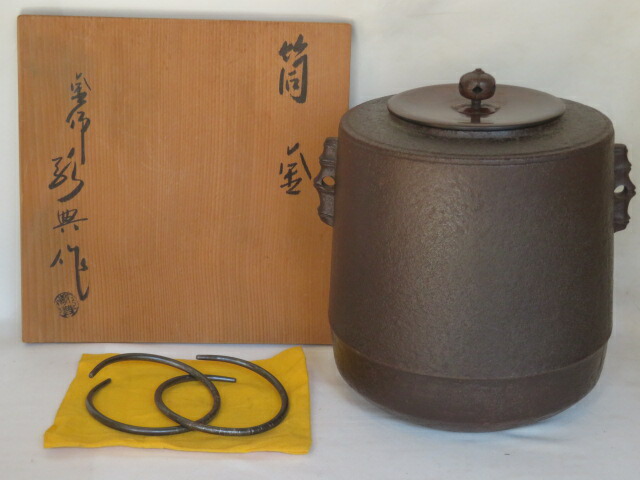 (決算)山形県 釜師 高橋敬典作 筒釜 竹鐶付 風炉用【税込・送料込】【中古・美品】
