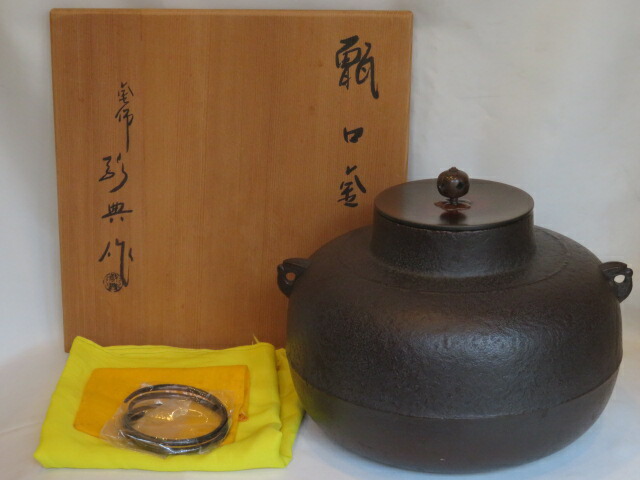 （決算）山形県 高橋敬典作 炉用 甑口釜【税込・送料込】【中古】
