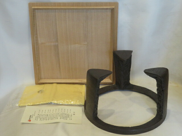 （決算）山形県 高橋敬典作 炉用 鬼爪五徳〈税込・送料込〉【中古・未使用】