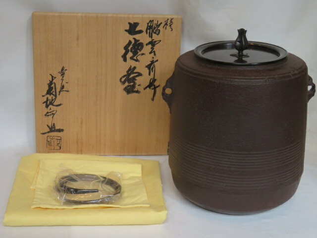 （決算）山形県和銑作家 菊地正直作 七徳釜 鵬雲斎好 宮崎寒雉写 風炉用 裏千家 筒釜【税込・送料込】【中古・未使用】