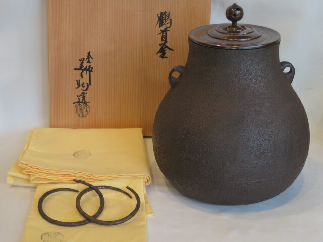 （決算）十二代 和田美之助作 鶴首釜 風炉釜 高級茶道具【税込・送料込】【中古・シミ】
