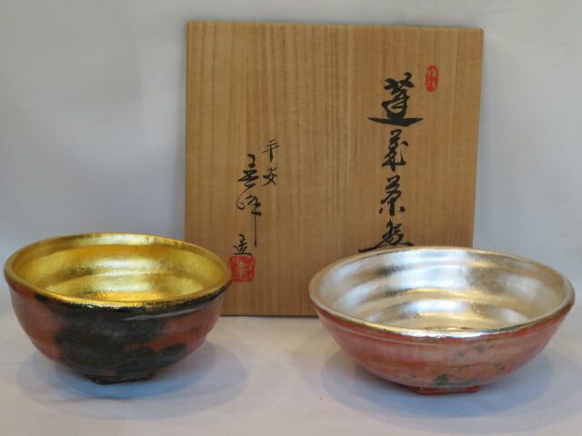 （決算）平安 井上春峰作 蓬莱茶碗 赤楽嶋台茶碗【税込・送料込】【中古・小傷】