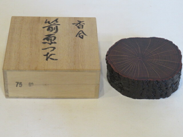 （新春）箭原作 蔦香合 【税込・送料込】【中古・美品】