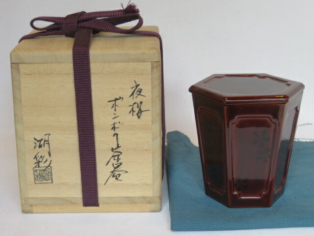 （決算）中村湖彩作 雪洞茶器 夜桜蒔絵 茶道具【税込・送料込】【中古・美品】