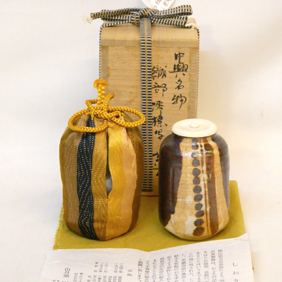 【中興名物写】川本了生作 澪標写 茶入 織部 中興名物 金剛金襴仕覆 茶道具【中古 美品】