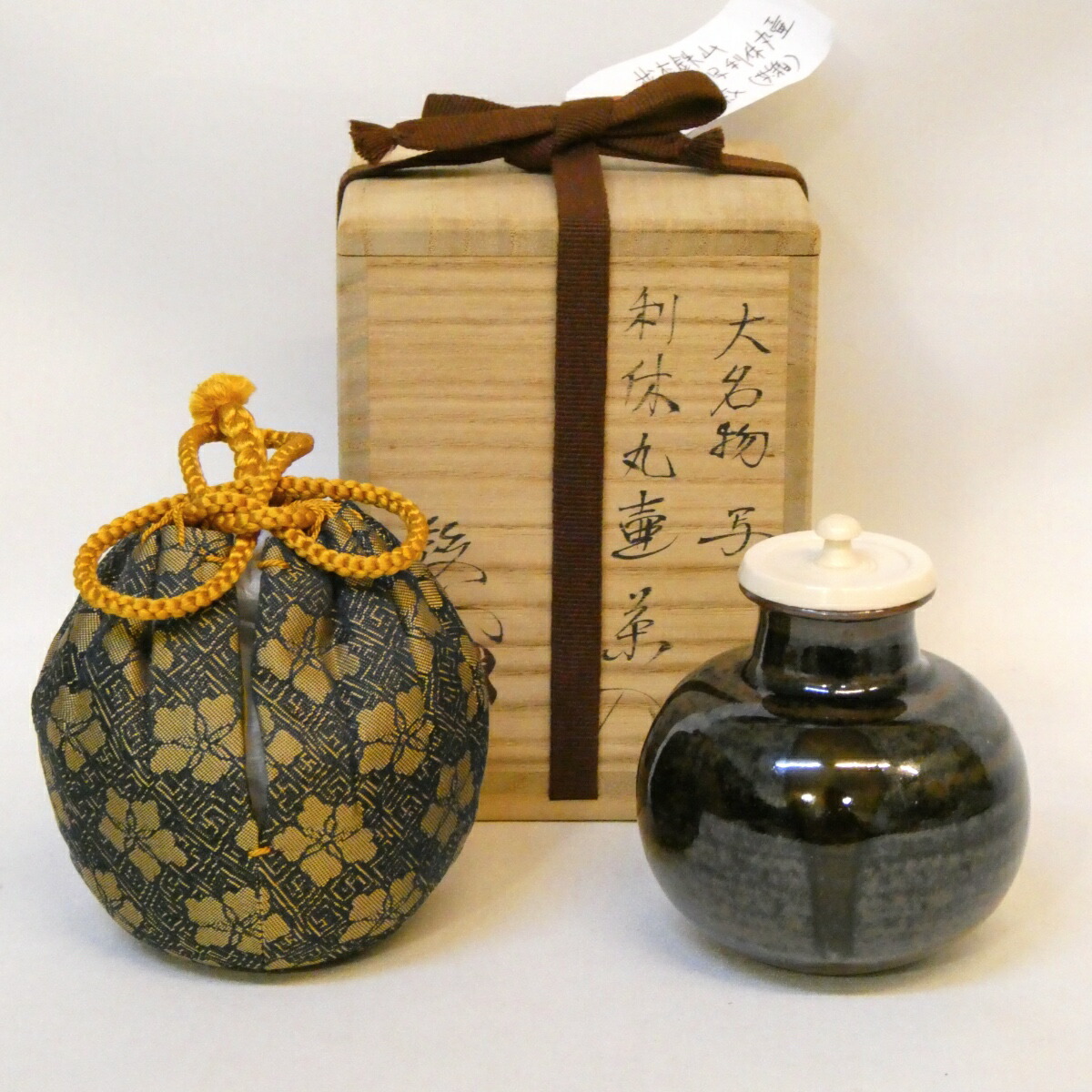 【唐物・大名物写】松本鐵山作 利休丸壷 茶入 藤種緞子 鉄山 茶道具【中古 美品】