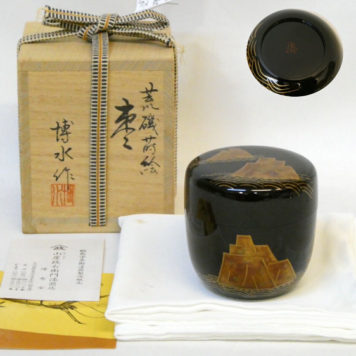 【二月の特売品】輪島塗 博水作 荒磯蒔絵 大棗 黒真塗 切合口 茶道具 木製 漆【中古 美品】