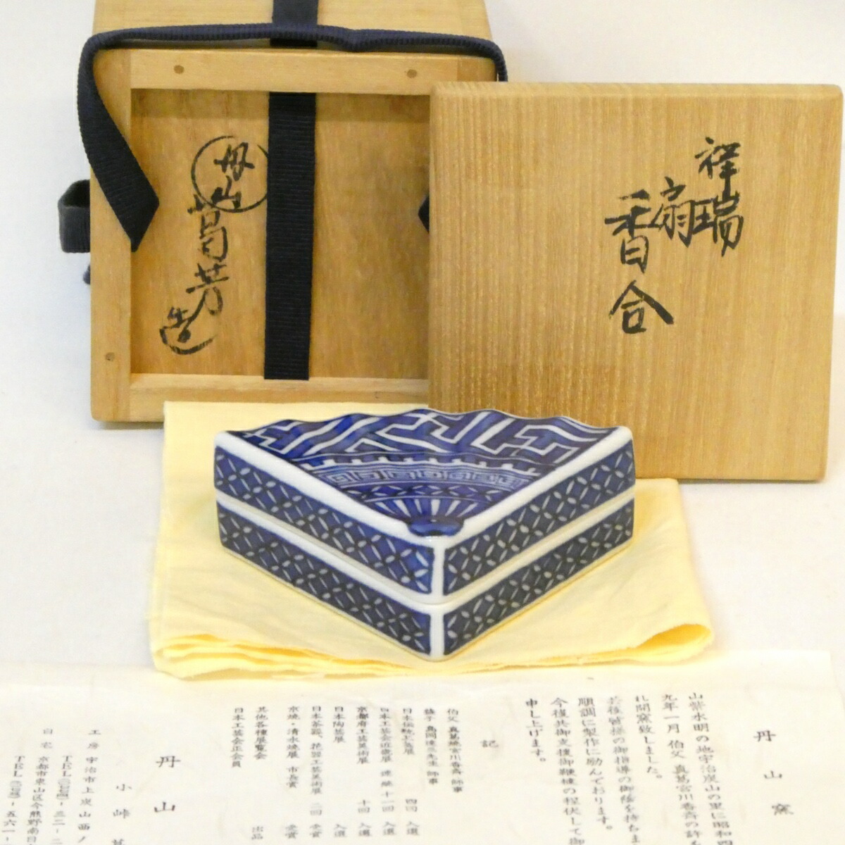 【二月の特売品】平安 丹山窯 小峠葛芳作 祥瑞 扇香合 染付 茶道具【中古 美品】