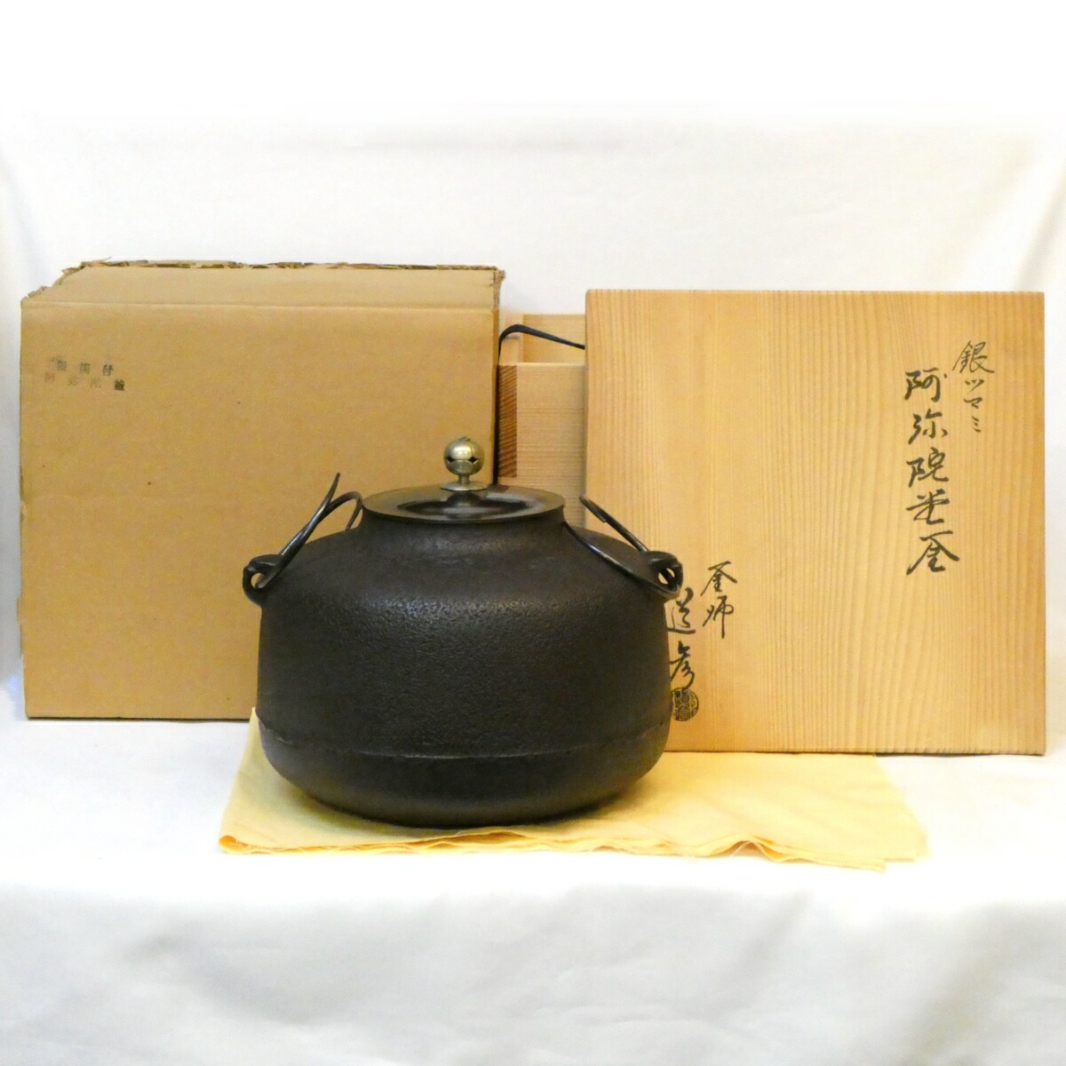 【二月の特売品】釜師 道彦作 銀摘み 阿弥陀堂釜 炉用 茶道具 【中古 美品】