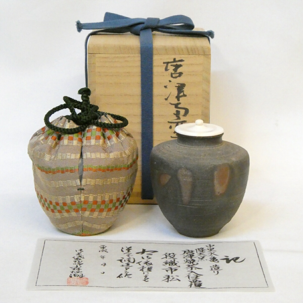【袋師 小林栖湖作仕覆添】隆太窯 中里太亀作 唐津南蛮 茶入 段織市松 唐津焼 茶道具【中古 美品】