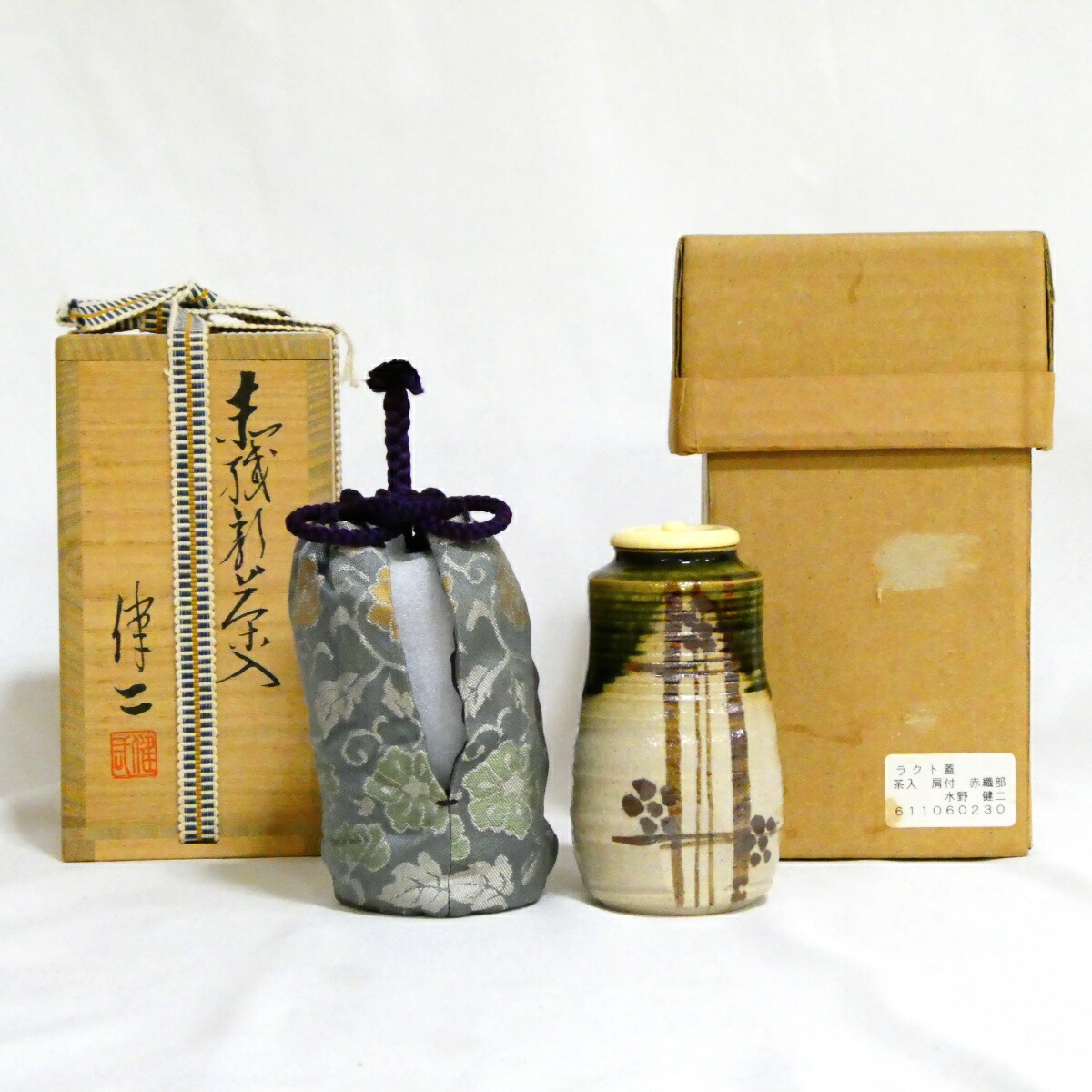 【茶道具】郷之窯 水野健二作 赤織部 茶入【中古・美品】