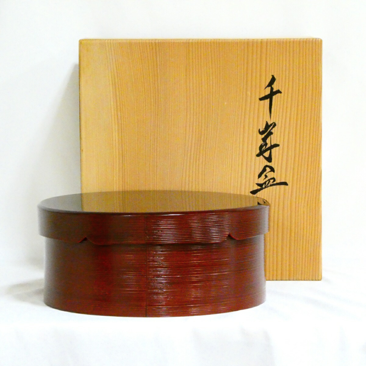 【二月の特売品】平安 川瀬表完作 千歳盆 茶道具【中古・美品】