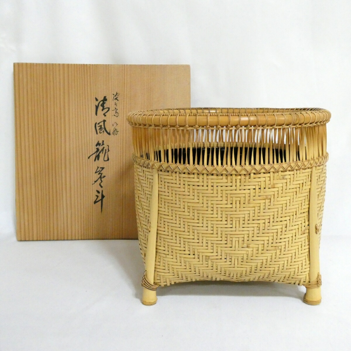 【三月の特売品】平安東山麓 竹篭師 東竹園斎作 清風籠 炭斗 淡々斎好写 茶道具【中古 美品】