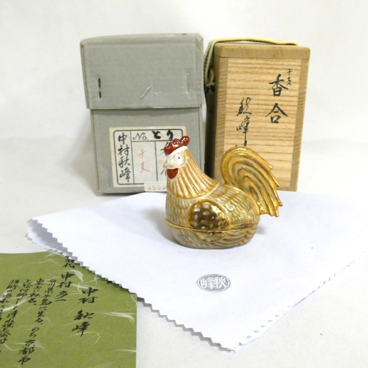 【三月の特売品】中村秋峰作 干支 酉 にわとり香合【中古 美品】