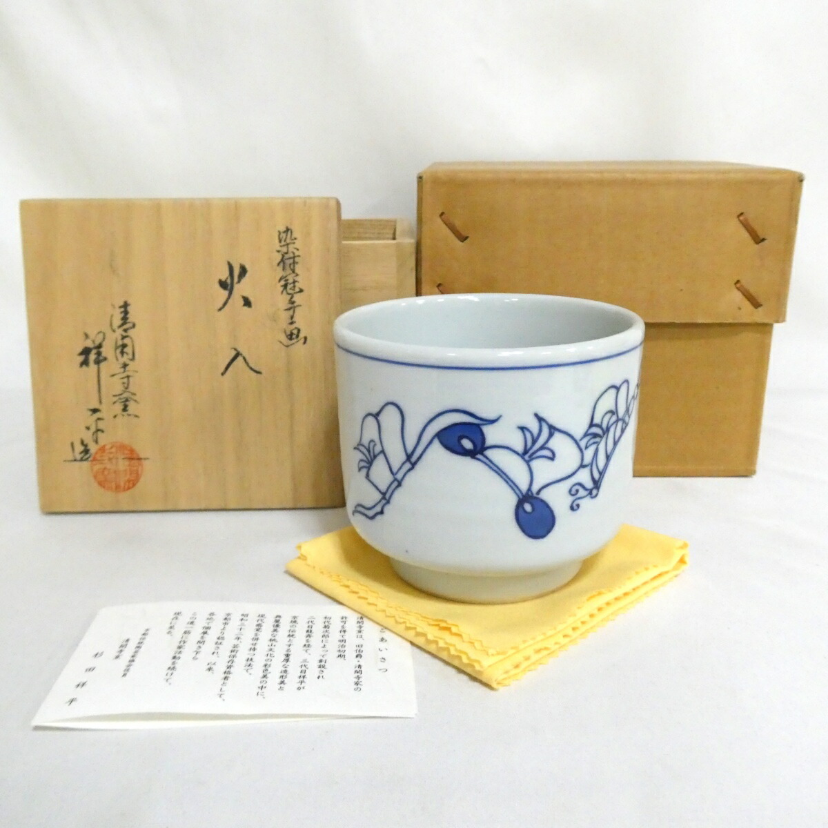 【三月の特売品】清閑寺窯 杉田祥平作 染付冠手画  火入  茶道具【中古 美品】