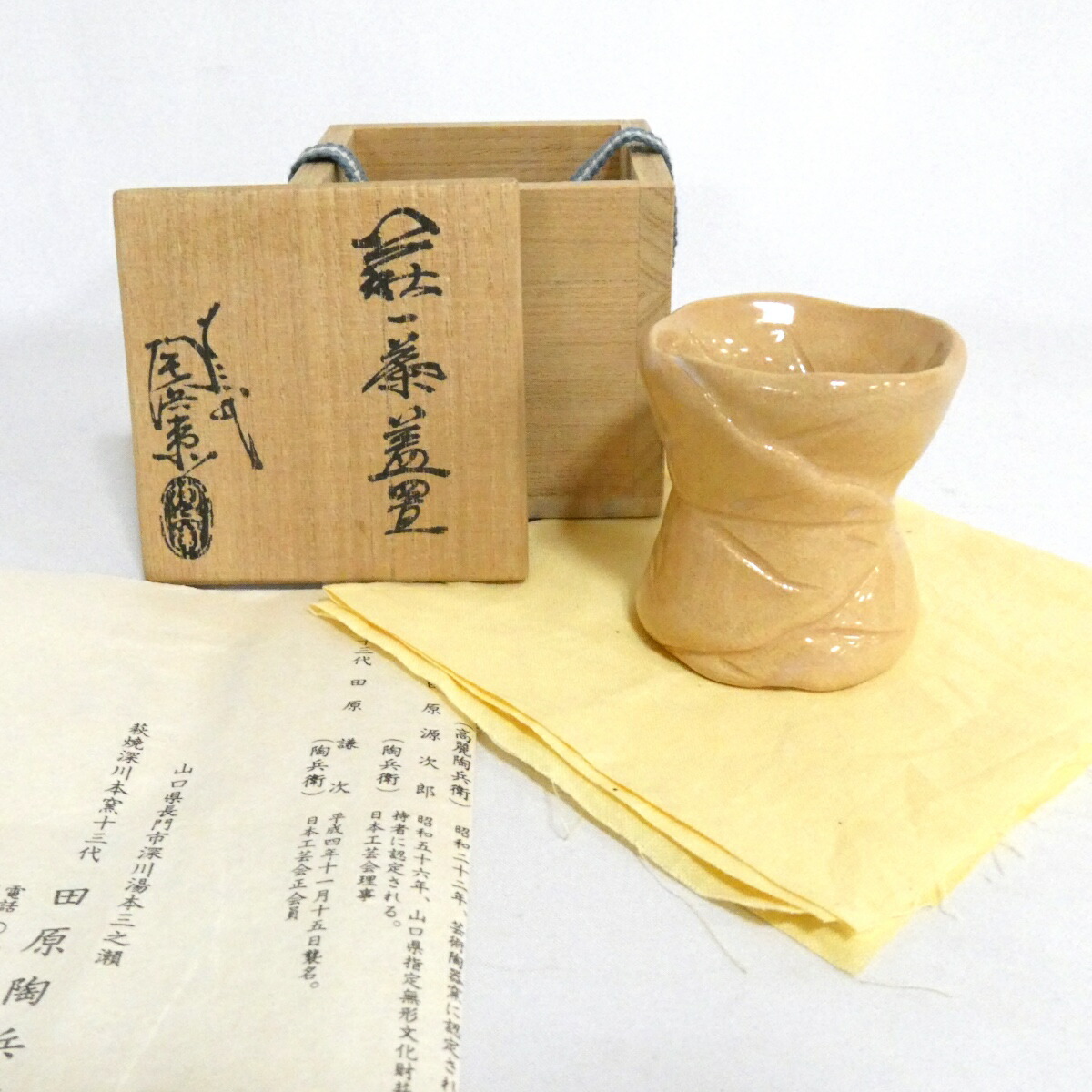 【三月の特売品】山口県指定無形文化財 十三代田原陶兵衛作 萩焼 一葉蓋置 茶道具【中古 美品】