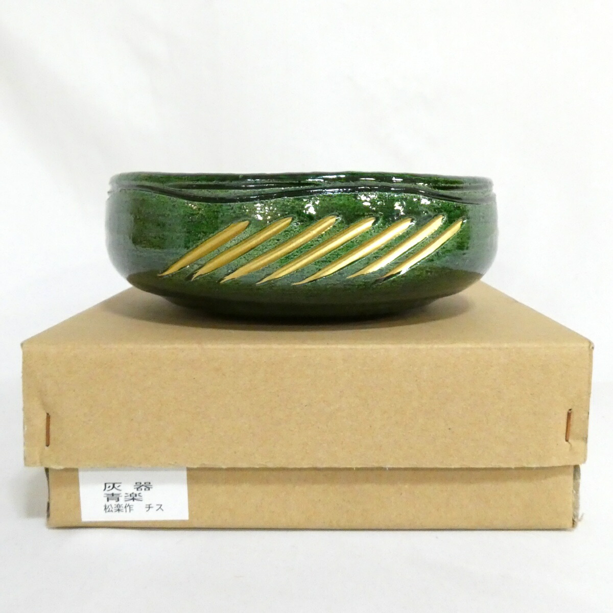 【三月の特売品】佐々木松楽作 青楽 灰器 風炉用 楽焼 【中古 美品】