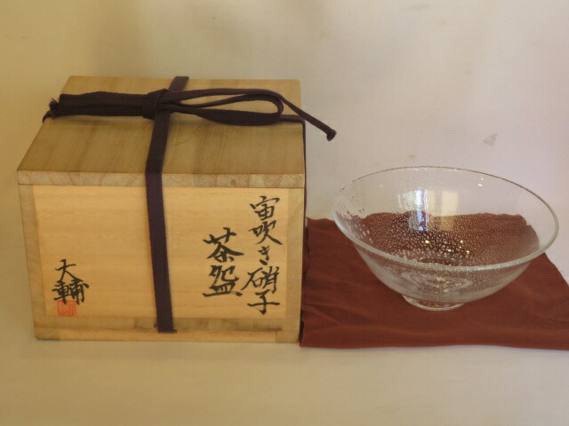 （弥生）大輔作 宙吹ガラス 義山茶碗【税込・送料込】【中古・美品】