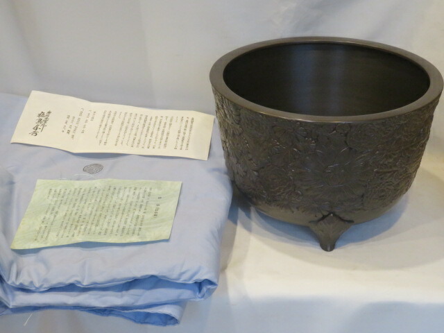 （決算）唐銅風炉師 福島宗秀作 砂張 総菊紋瓶掛 九寸【税込・送料込】【中古・美品】