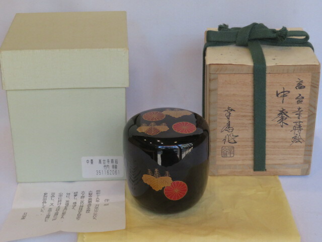 （弥生）加賀蒔絵師 竹内幸斎作 高台寺蒔絵 中棗【税込・送料込】【中古・美品】