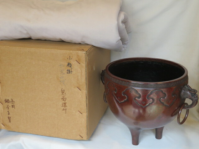 （決算）唐銅風炉師 鍋谷友賢作 如意紋 鬼面鐶付小瓶掛 八寸【税込・送料込】【中古・美品】