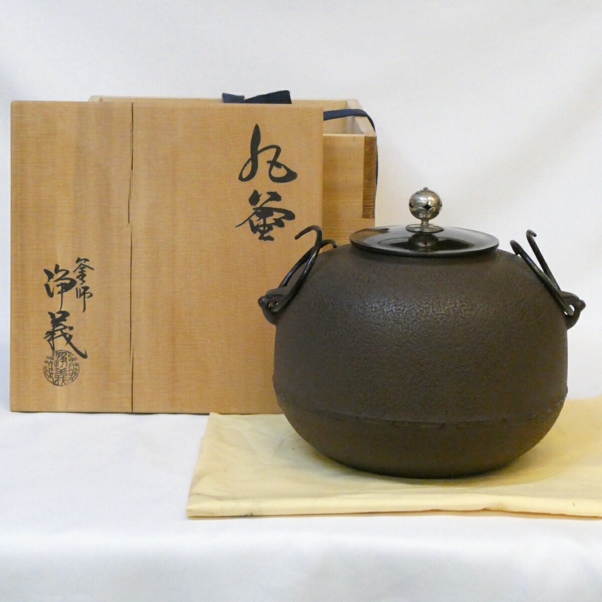【南鐐摘み蓋】釜師 須藤浄義作 風炉用 丸釜 経年未使用品 茶道具【中古 美品】