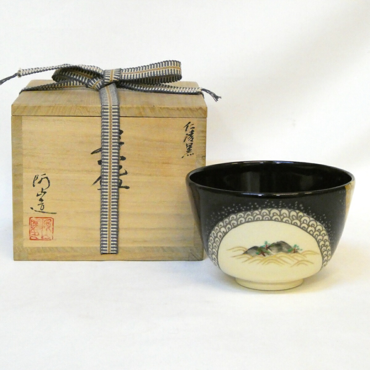 【三月の特売品】平安 通次阿山作 仁清黒 山水 茶碗 茶道具【中古 美品】