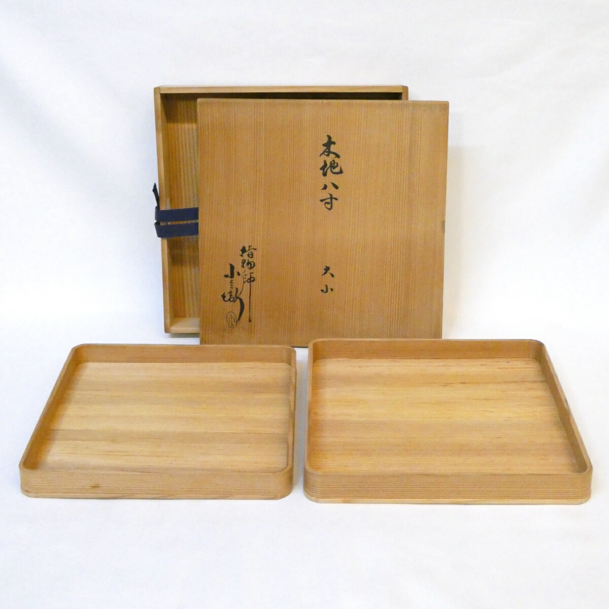 【大小 一双】 指物師 一ノ瀬小兵衛作 木地八寸 ヘギ目 杉八寸盆 懐石道具 木製 茶道具【中古 美品】