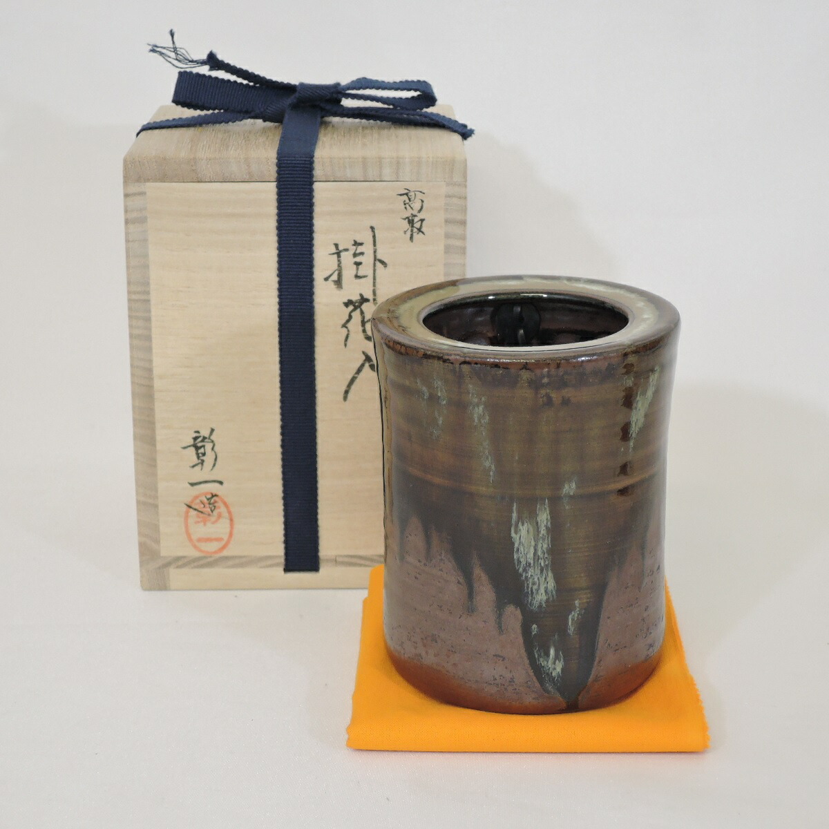 【★春の超特売品★】元永彰一作 高取焼 掛花入 茶道具【中古 美品】