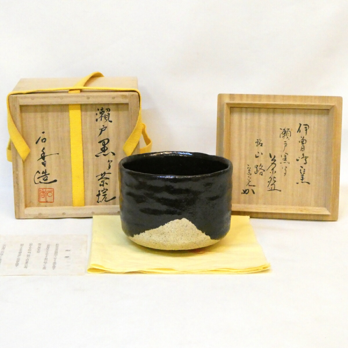 【兼中斎宗匠箱書】伊曽嶋窯 谷古石香作 瀬戸黒写 茶碗 銘「山路」 堀内宗完 茶道具 【中古 美品】