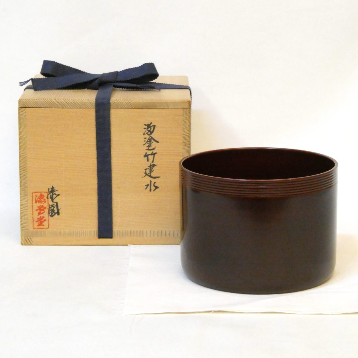 【三月の特売品】平安 岡本漆専堂 漆園作 溜塗 竹建水 漆塗 茶道具【中古 美品】