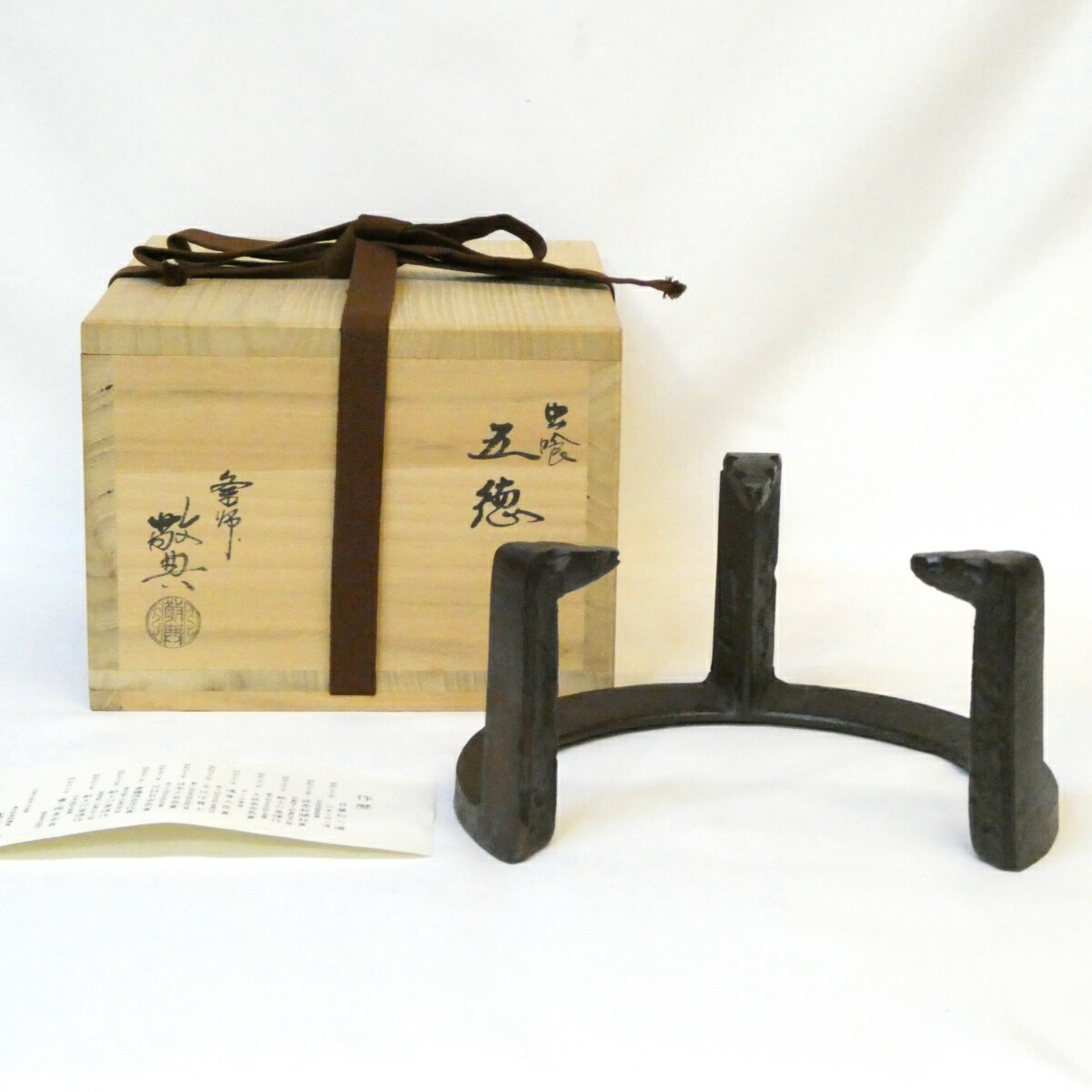 【七寸】釜師 高橋敬典作 虫喰五徳 風炉用 人間国宝 茶道具【中古 美品】