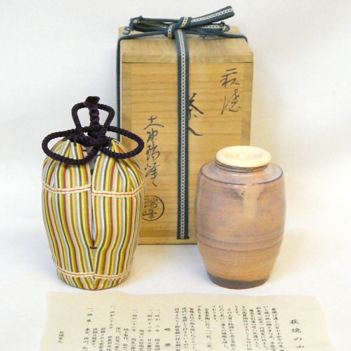 【三月の特売品】大野瑞峰作 萩焼 肩衝 茶入 十彩間道仕覆添 茶道具【中古 美品】