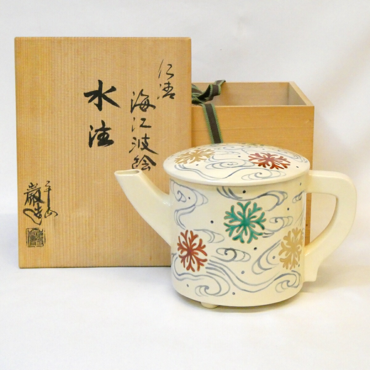 【三月の特売品】平安 山川巌作 海松波絵 片口水次（水注）色絵 海松浪 茶道具【中古 美品】