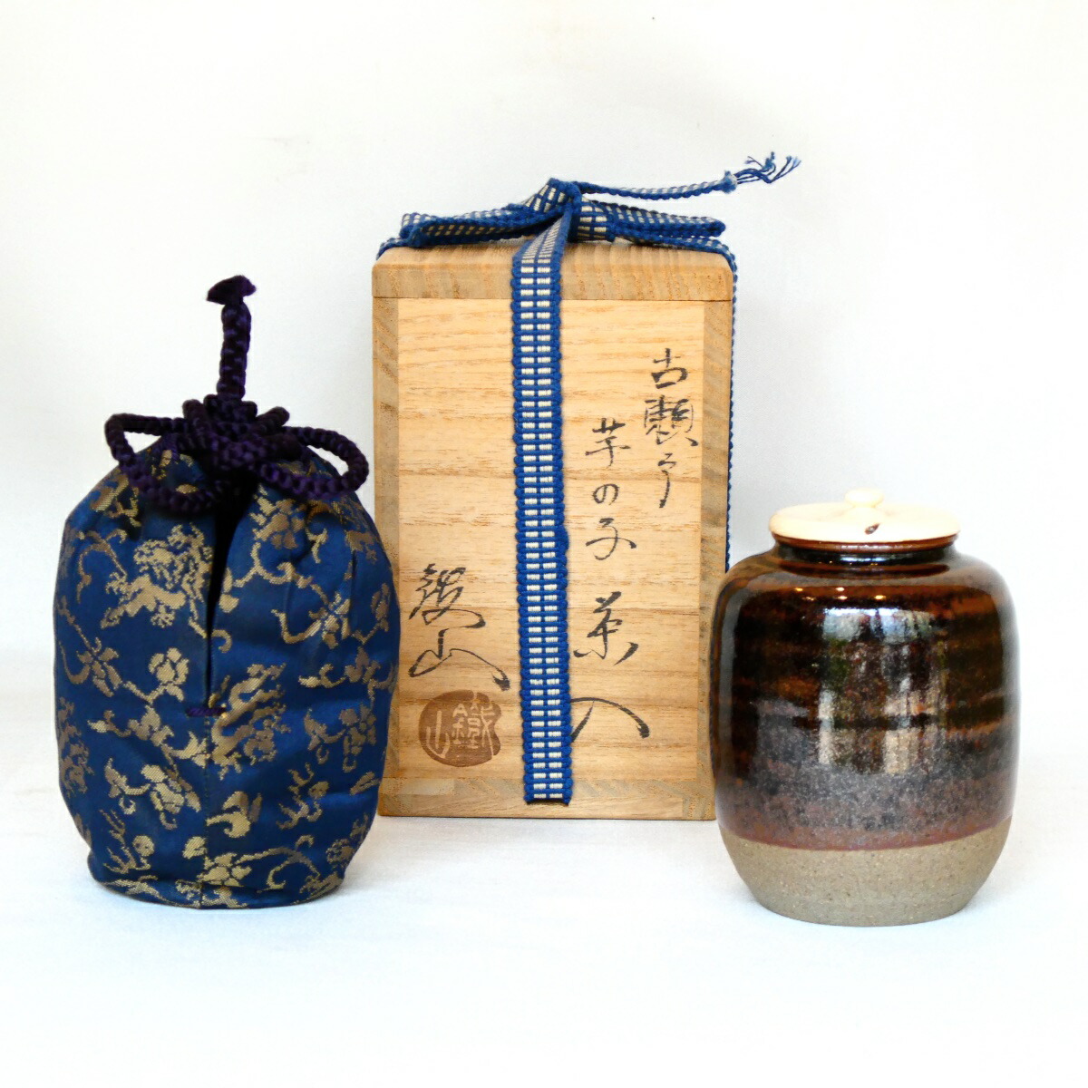 【虫喰上蓋】松本鐵山作 古瀬戸 芋の子茶入 紹?緞子 茶道具【中古・美品】
