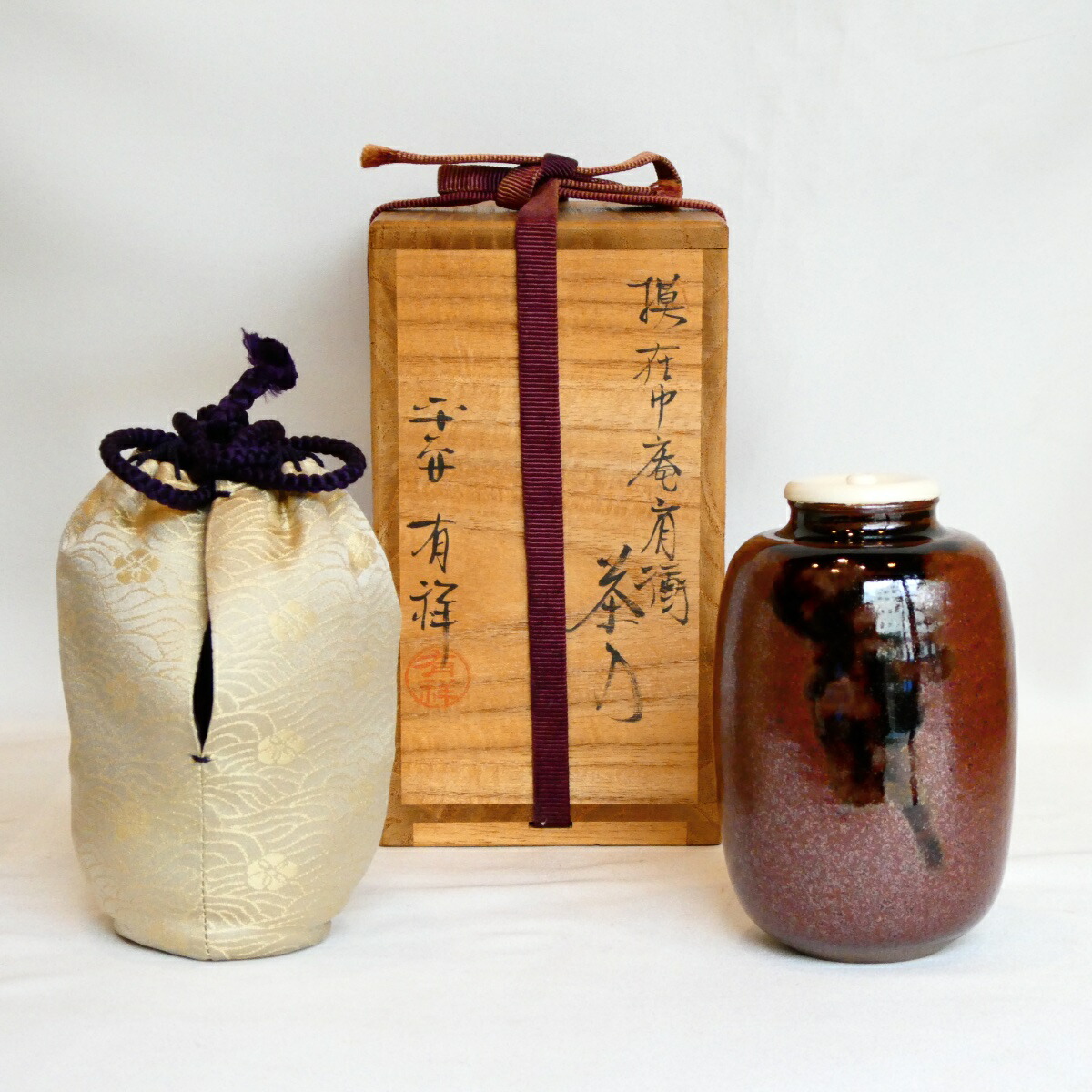 【中興名物写】平安 笹田有祥作 模 在中庵肩付 茶入 茶道具【中古 美品】